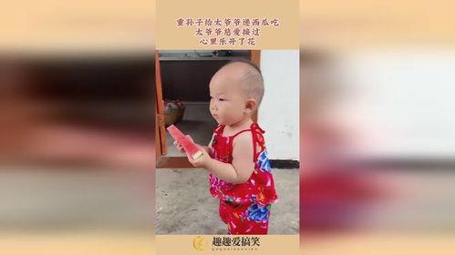 孙子还让爷爷吃瓜,让爷爷共享夏日清凉瓜果时光
