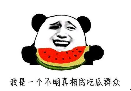 吃瓜的本性,一场全民参与的娱乐盛宴