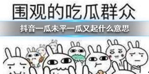 文水吃瓜抖音,抖音带你领略地方特色美食文化